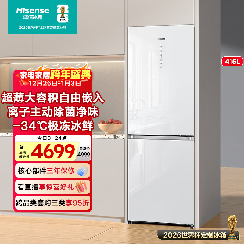 海信415升超薄嵌入式冰箱二门一级能效风冷无霜双门家电世界杯定制冰箱BCD-415WTDGVBPIS1国家补贴