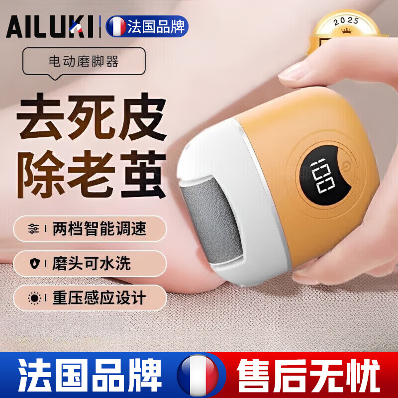 AILUKI【法国】电动磨脚器磨脚去死皮老茧脚后跟修脚器去脚部硬皮搓脚皮打磨修足器重力感应保护双档调速 橙色-配磨头*3【厚硬死皮不伤肉】 京东折扣/优惠券