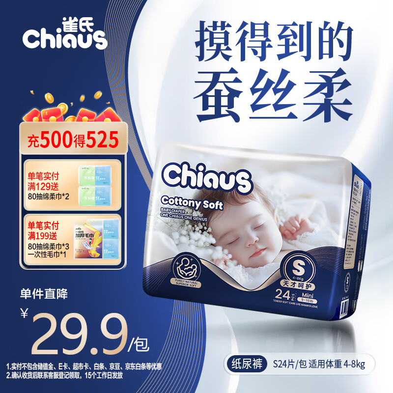 雀氏【奢柔升级】出口铂金装柔润金棉纸尿裤S24片婴儿尿裤尿不湿