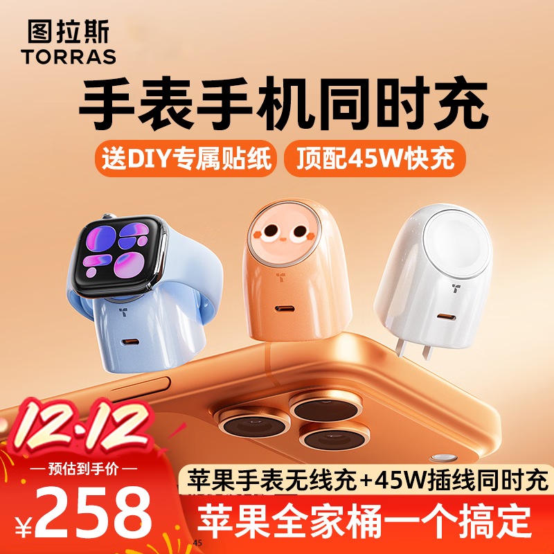 图拉斯大眼仔【手表手机同时充|新45w快充】苹果手表充电器iPhone17充电头Apple Watch二合一无线充45w 【星星白】顶配爆款45w|手表手机同时充