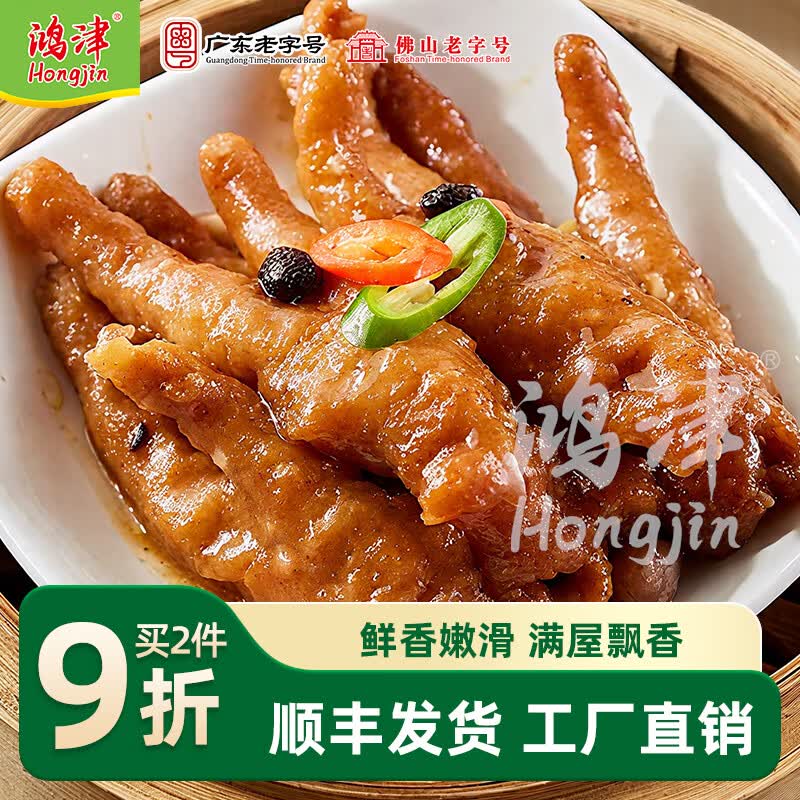 鸿津广式酱汁凤爪250g速冻半成品粤菜预制菜茶楼同款点心懒人速食商用 酱汁凤爪250g*4袋