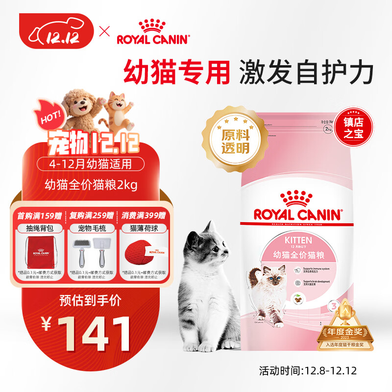 皇家幼猫猫粮 幼猫奶糕 K36 通用粮 4-12月 2KG