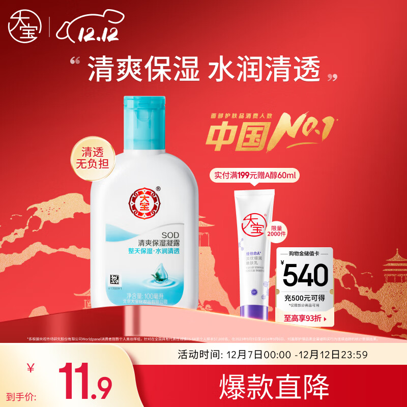 大宝SOD清爽保湿凝露100ml擦脸油补水保湿乳液面霜男女士面部护肤品