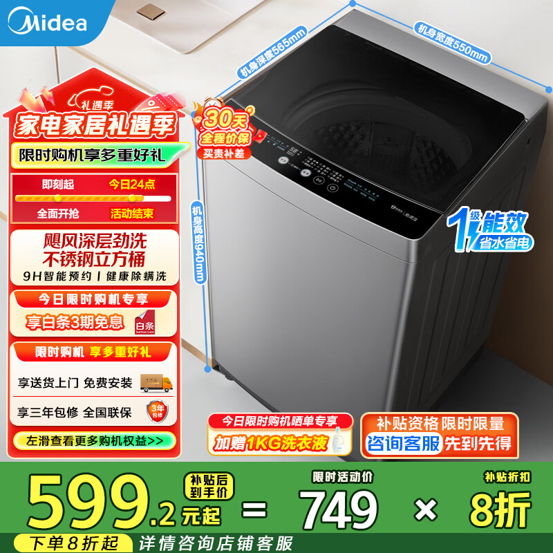 美的（Midea）波轮洗衣机全自动家用9公斤大容量100%健康除螨一级能效宿舍租房神器以旧换新 MB90V33B