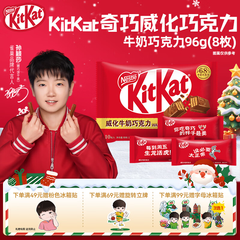 雀巢 奇巧kitkat 威化牛奶巧克力96g(8枚) 圣诞巧克力 圣诞礼物零食