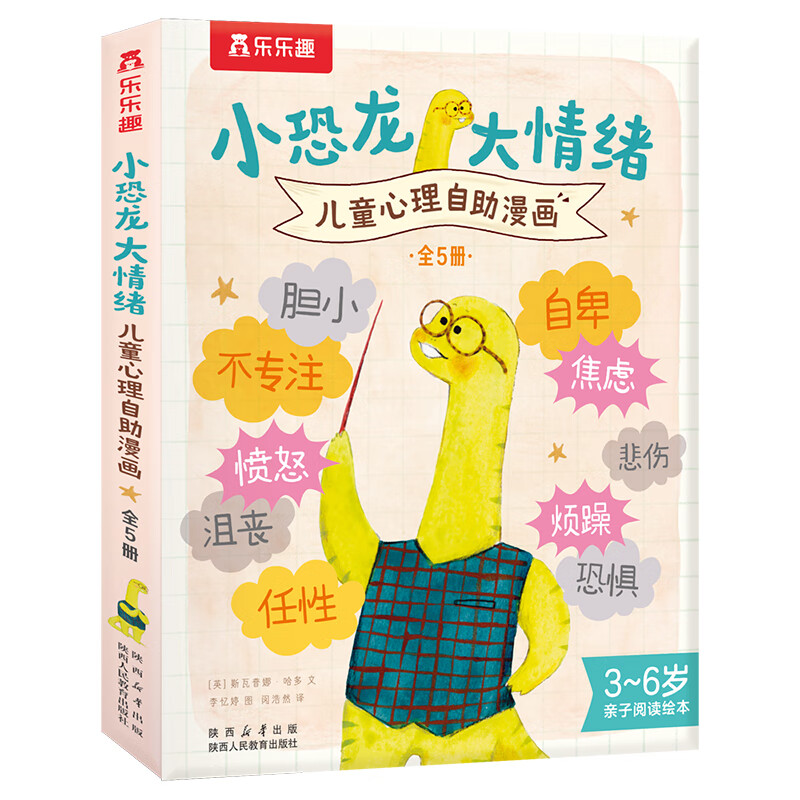 当当小恐龙大情绪 儿童反内耗+心理自助漫画第一辑第二辑 小学生情绪心理问题自助宝典 正念训练强大内心 小恐龙大情绪|心理自助漫画5册