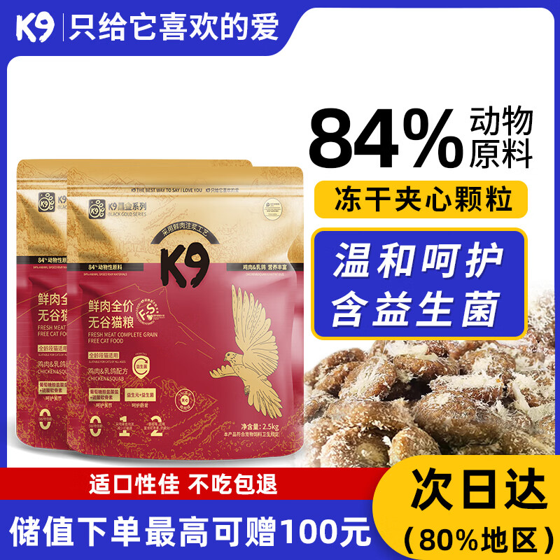 K9鲜肉猫粮幼猫成猫通用冻干肉绒益生菌黑金粮鸡肉乳鸽配方5kg