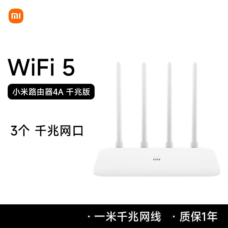 小米（MI）双频千兆路由器穿墙 4A千兆家用高速无线 线路由千兆5G中小户型覆 覆盖学生宿舍全屋覆 覆盖穿墙wi 小米_路由器4A_千兆版 标准配置