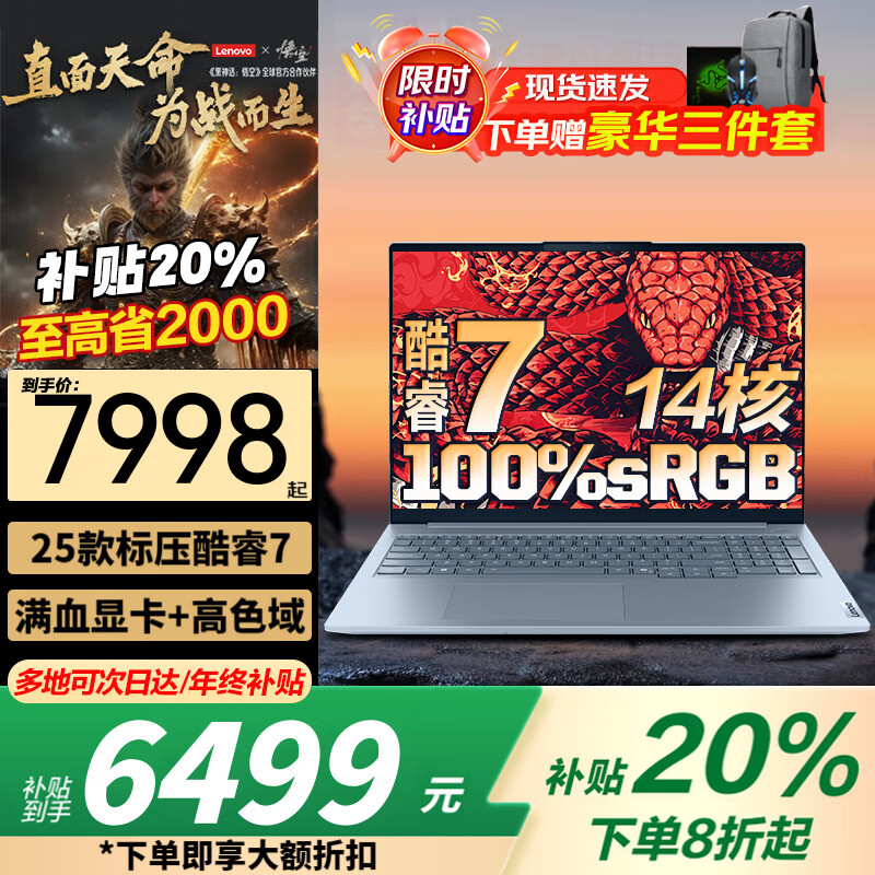 ����ʼǱ����Ե羺��Ϸ�� 2025������20%��RTX5060��Ѫ���� ��ѧ����ϵ�ᱡ�����ʦCAD��ģ��ѡThink 25����7 16G 1T��̬ح����book16 ȫ������ ��ѡ������Y7000P 20w+�������� 5969Ԫ