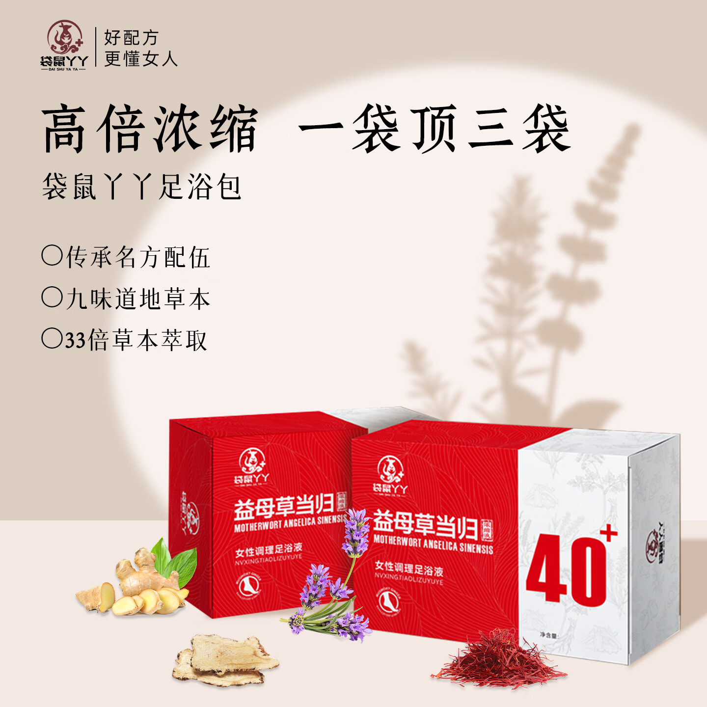 袋鼠丫丫艾草泡脚药包足浴液女士专用生姜中草药益母草免煮中老年泡脚药包 一盒装【20包*30g】益母草当归等9种药材