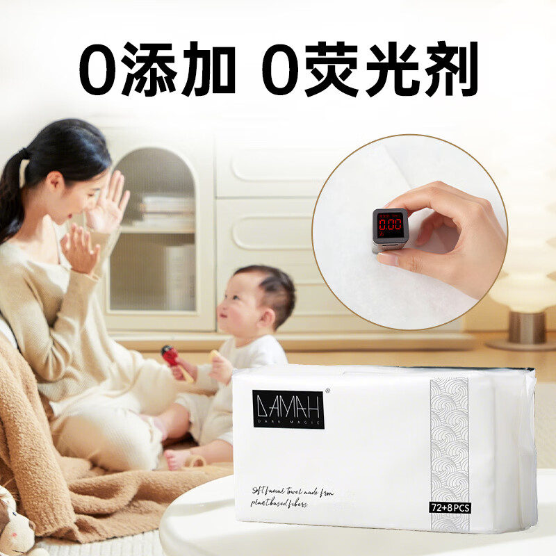 DAMAH DARK MAGIC 黑魔法黑魔法孕妈妈可用清洁干湿两用便携一次性抽取式加厚加大洗脸巾 【加厚加大款抽取式】80抽*5包95g/㎡