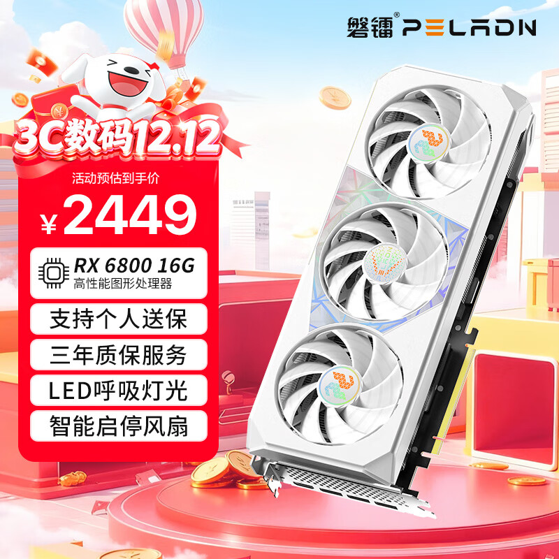 磐镭RADEON RX 6800 白鳞甲 16GB 三风扇 全新电竞游戏独立显卡