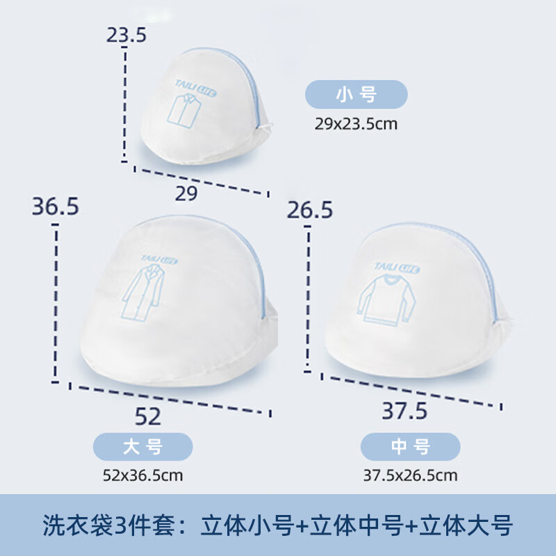 太力羊毛衫专用洗衣袋3D立体大容量洗衣机过滤袋防变形护洗袋 三件套【大号+中号+小号】