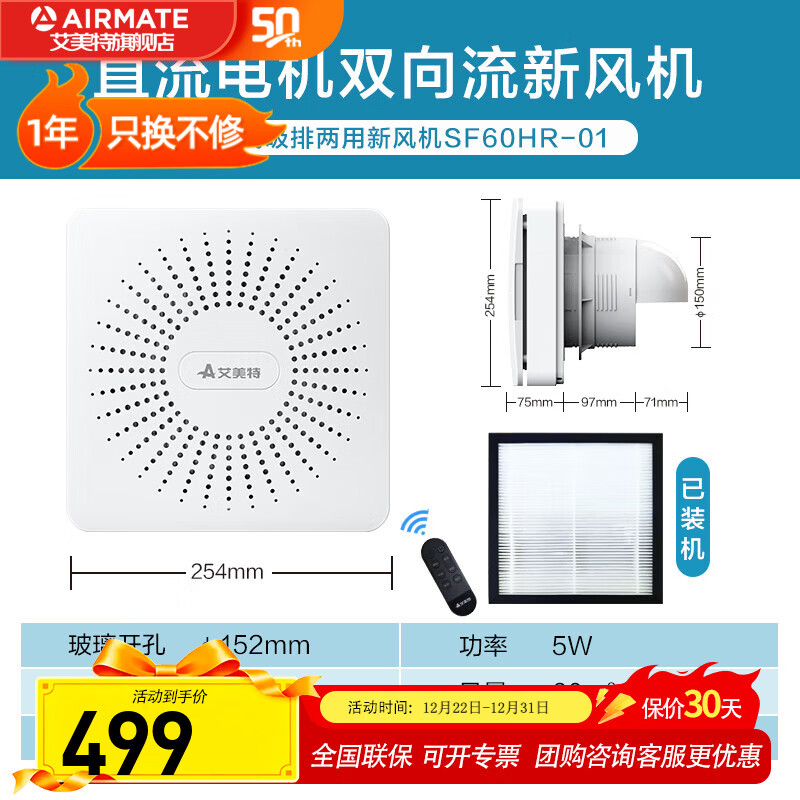 艾美特新风机家用双向流墙窗式新风换气机室内净化通风器新风系统壁挂式 玻璃安装开孔152mm