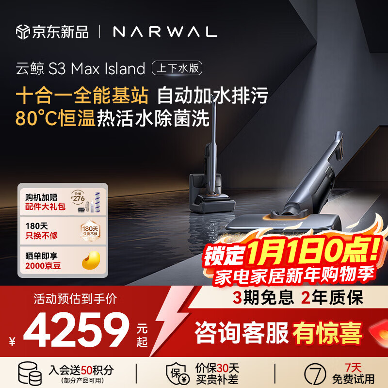 云鲸（NARWAL）洗地机S3Max Island【80℃热活水 自动补热水基站 定点脏污洗】0缠毛长续航吸洗拖一体扫地拖地机 上下水版