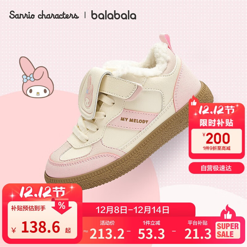 巴拉巴拉三丽鸥童鞋儿童板鞋女童鞋子低帮2025秋冬德训鞋防滑208425141001