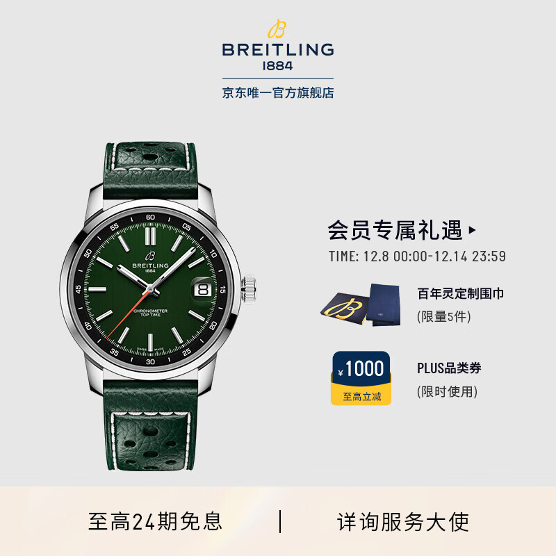 百年灵（BREITLING）【新品上市】TOP TIME系列B31 男女同款手表38官方瑞士机械表 Top Time-绿色-牛皮表带