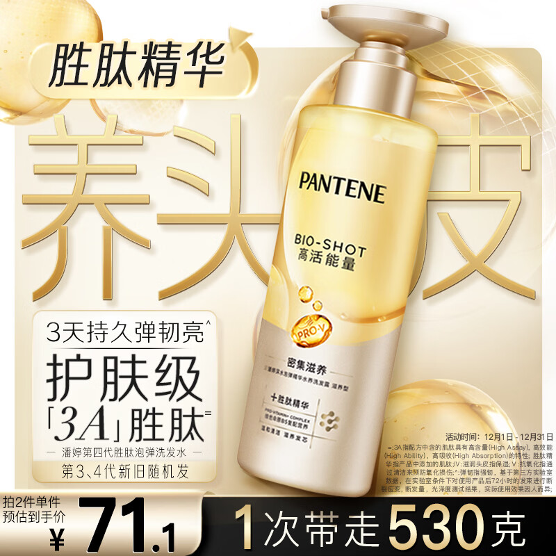 潘婷胜肽泡弹洗发水530g弹韧嘭嘭滋养洗发露洗发膏京东自营深水泡弹