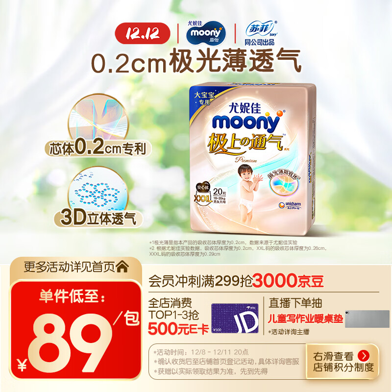 MOONY尤妮佳极上拉拉裤XXXL20片(15kg以上)尿裤尿不湿极光薄透气