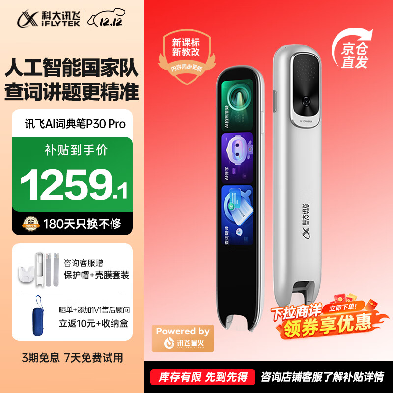 ƴѶ AIʵ P30 Pro 64GB  1259.1Ԫ()