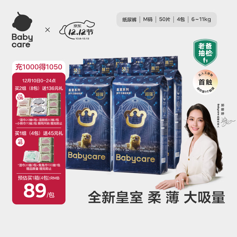 babycare皇室狮子王国纸尿裤箱装M50片*4包(6-11kg)尿不湿亲肤透气