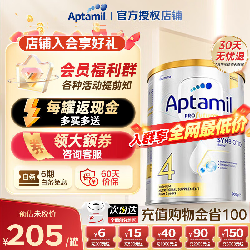 爱他美（Aptamil）澳洲白金版含DHA叶黄素营养新西兰进口婴幼儿配方牛奶粉官方授权 4段【领券价更低】 效期至27年6月 900g