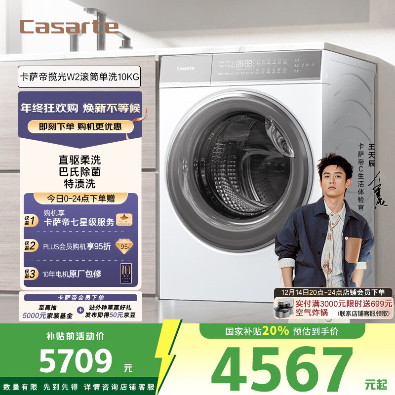卡萨帝（Casarte）揽光W2滚筒单洗10KG  洗衣机全自动  家电国家补贴 10W2ELU1