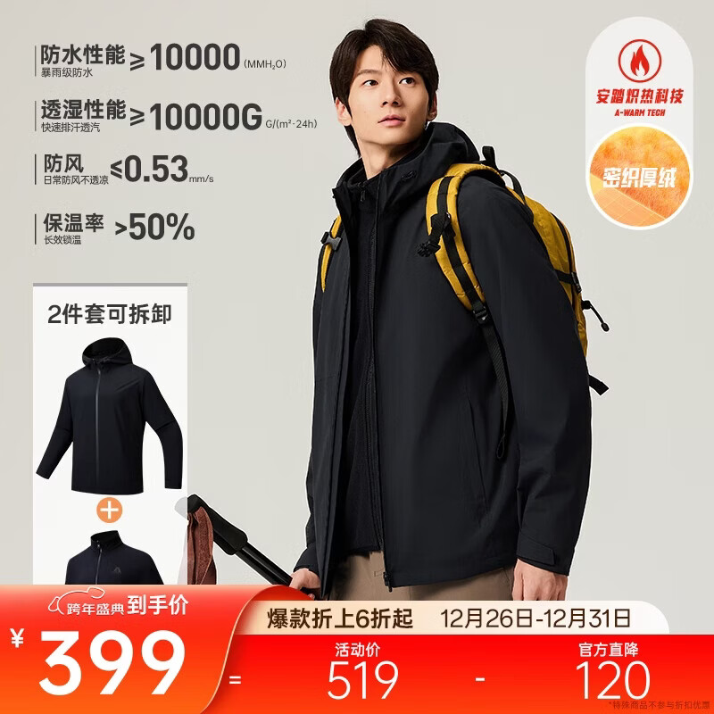 安踏水壳3.0冲锋衣丨大地之壳户外三合一冲锋衣男暴雨级登山外套