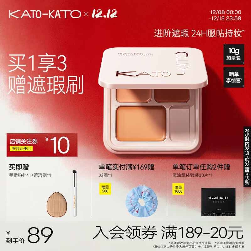 KATO-KATO【张康乐同款】三色遮瑕膏遮瑕盘遮黑眼圈痘印斑点生日礼物女士 【加量装】N01奶油起司3色10g