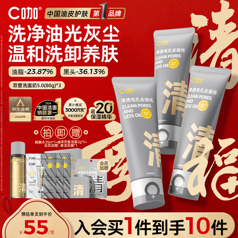 C咖双管洗面奶80g*3氨基酸控油洁面乳去黑头角质可卸妆卸防晒男女