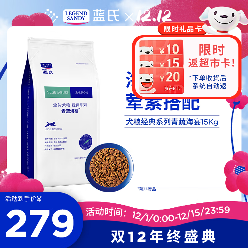 LEGENDSANDY蓝氏狗粮金毛泰迪柯基中大型全犬种成犬幼犬通用狗粮呵护肠胃 全价通用犬粮丨青蔬海宴丨15kg