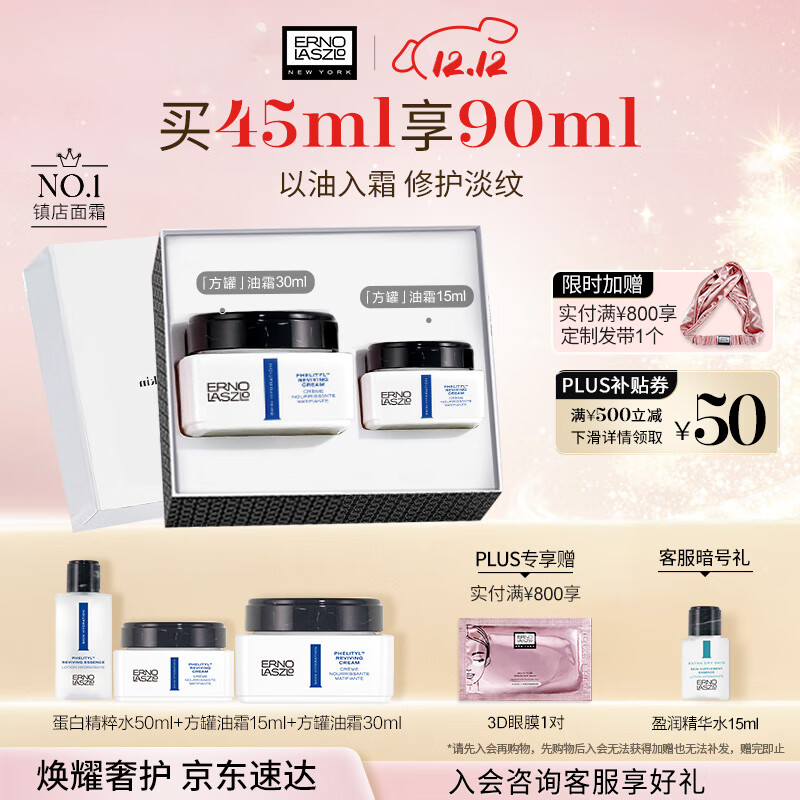 奥伦纳素（Erno Laszlo） 活力保湿盈泽面霜50ml素颜霜豆腐霜方罐油霜提拉紧致