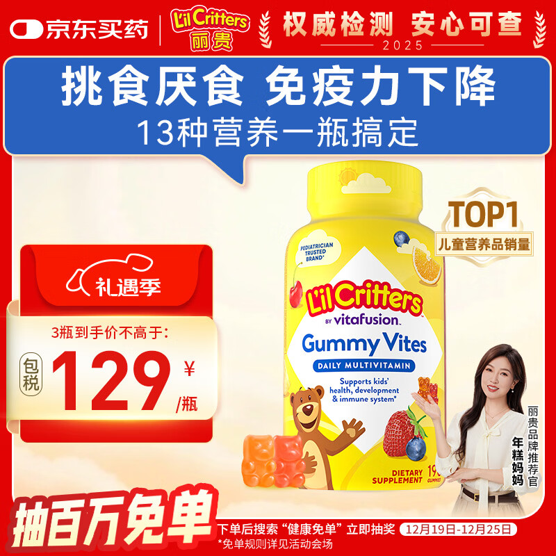小熊糖（L'il critters）年糕妈妈推荐 丽贵儿童复合维生素软糖190粒d3维C锌0防腐2岁+