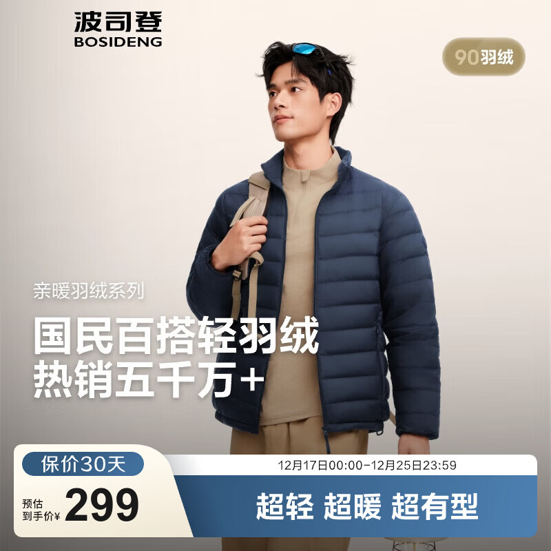 波司登（BOSIDENG）25年新款短款羽绒服商场热卖同款男款90绒立领羽绒内胆B250131005 【店长推荐色】中山青5870-航海系 XL 185/104A 体重约155-170斤