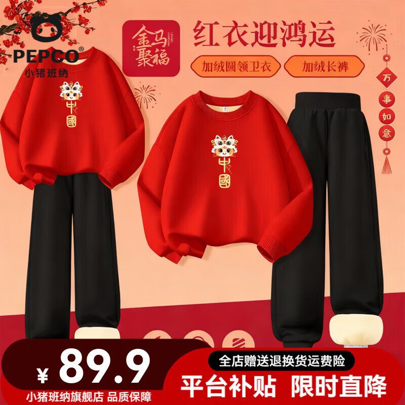 小猪班纳（PEPCO）儿童套装男童冬季加绒马年童装卫衣卫裤女童新年本命年上衣过年服 【保暖防寒耐磨银狐绒】01 110 【推荐体重30-37斤】