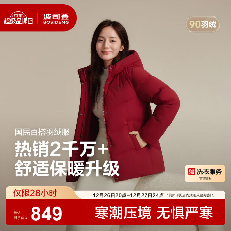 波司登（BOSIDENG）25新款冬季羽绒服女款短款连帽90绒新年红骐骥红外套B250245128 【新年红】醇酒红1856-送长辈 M 165/88A 体重约110-120斤