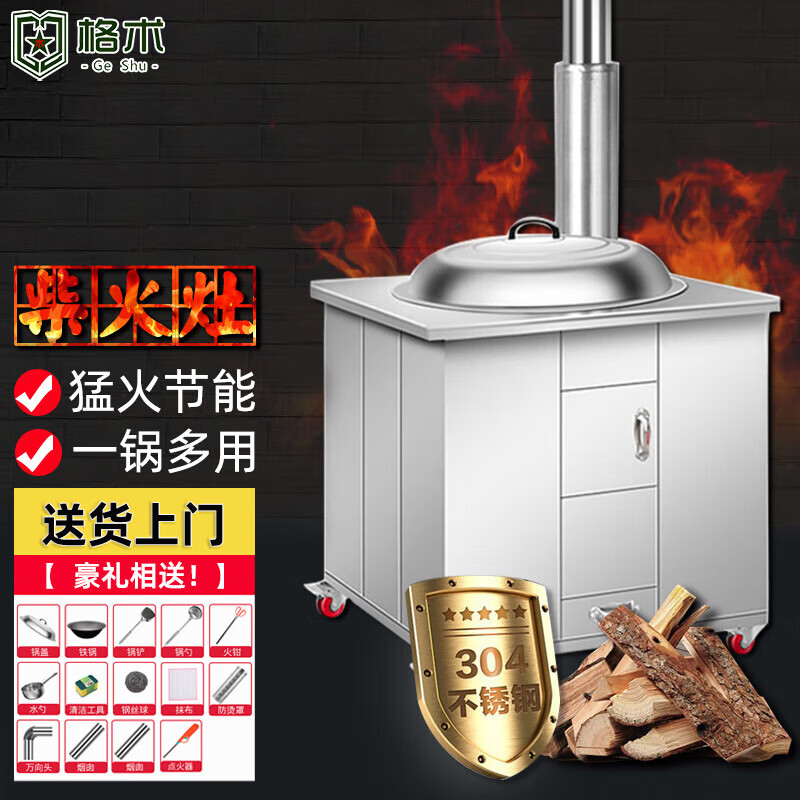 gosoo户外移动餐桌304不锈钢柴火灶农村家用灶柴火炉烧柴灶台64cm