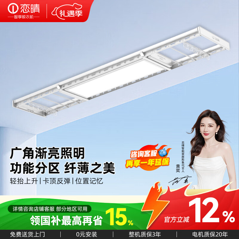 戀晴[2025新款]超薄電動晾衣架隱形照明升降自動聲控智能晾曬9608 9607B珍珠白＋衣被同曬＋照明