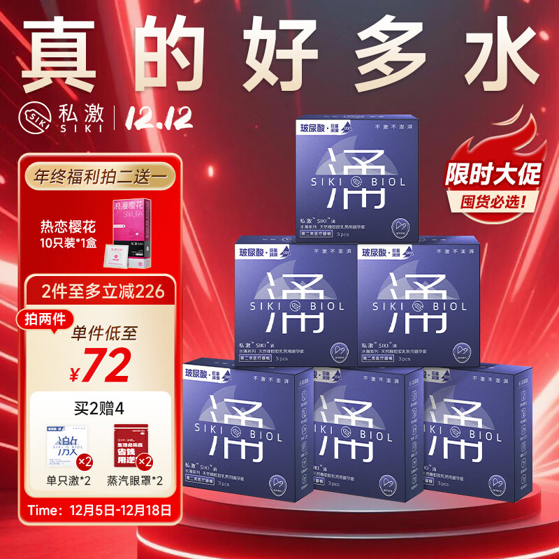 SIKI私激涌避孕套超薄003玻尿酸siki安全套润滑套套情趣成人计生用品 【涌薄双倍玻尿酸】6盒装18只