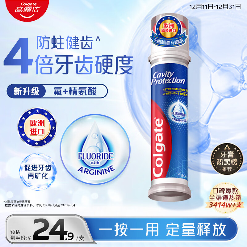 高露洁（Colgate）【孙颖莎同款】欧洲进口卓效防蛀直立按压泵式牙膏130g含氟健齿