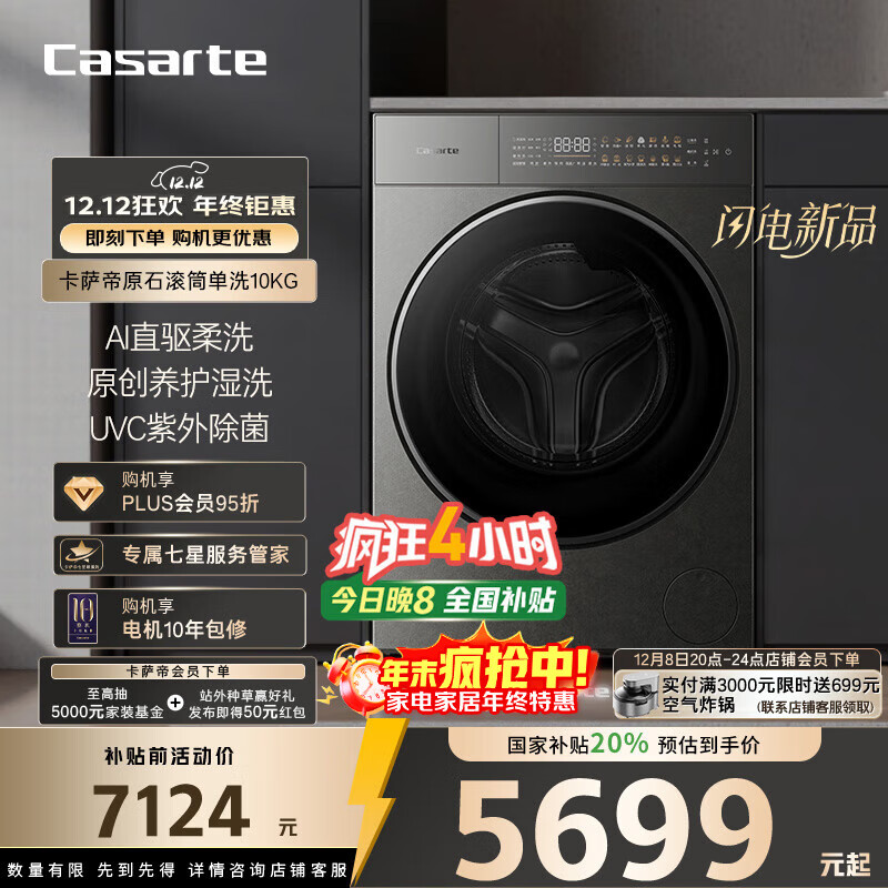 Casarte/  10kg Ͳ CE B10LWUGHDU1  5075.32Ԫ