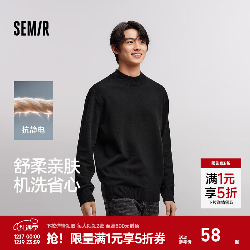 森马（Semir）森柔毛衫|毛衣男半高领打底针织衫抗静电冬季套头衫纯色百搭 黑色90001 L
