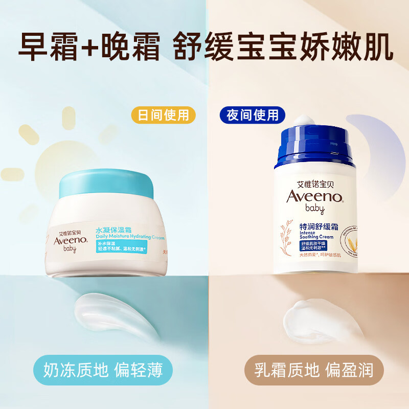 艾惟诺（Aveeno）艾维诺艾惟诺夏季保湿霜补水面霜宝宝霜舒缓滋润儿童润肤乳护肤霜 早霜+晚霜深蓝特润舒缓面霜48g+浅蓝清爽面霜55