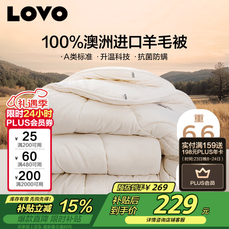 LOVO罗莱 100%纯澳州羊毛被子冬被芯A类抗菌防螨6.6斤200*230cm