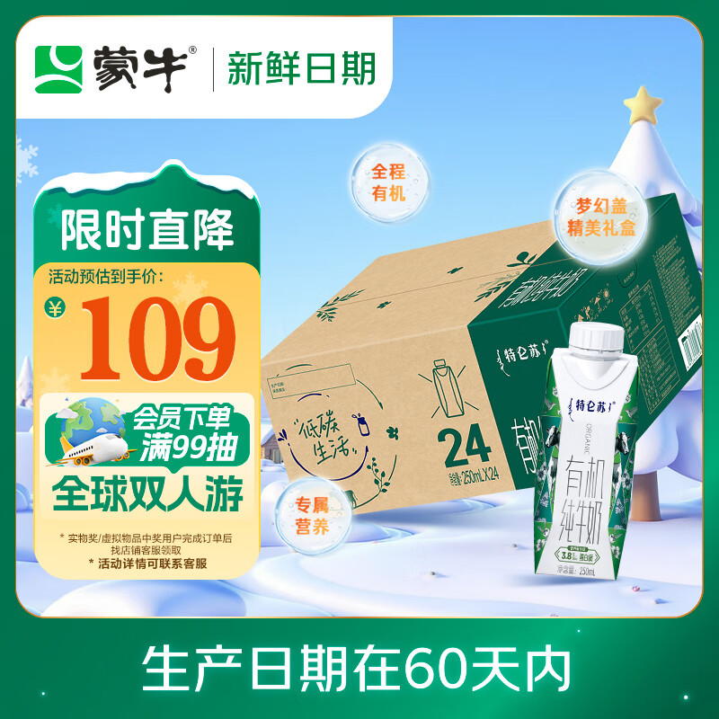 蒙牛特仑苏有机纯牛奶250ml*24盒 3.8g乳蛋白/100ml 家庭送礼盒装