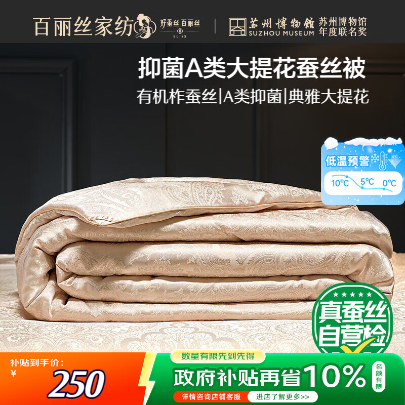 水星家纺百丽丝被子蚕丝被100%蚕丝四季被A类春秋被京东定制款