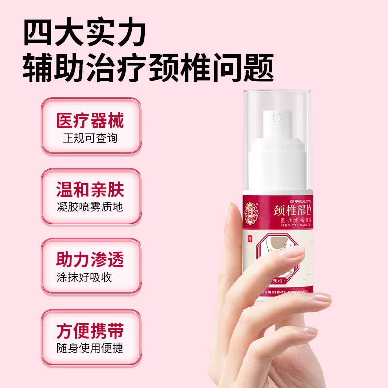 宝元堂颈椎部位医用疼痛冷敷凝胶喷雾远红外辅助治疗颈椎病肩颈酸麻肿胀 1个*2盒 装宝元堂颈椎疼痛凝胶富贵包专用 夏季清凉升级版官方正品颈椎肩颈疼痛酸胀远红外凝胶喷