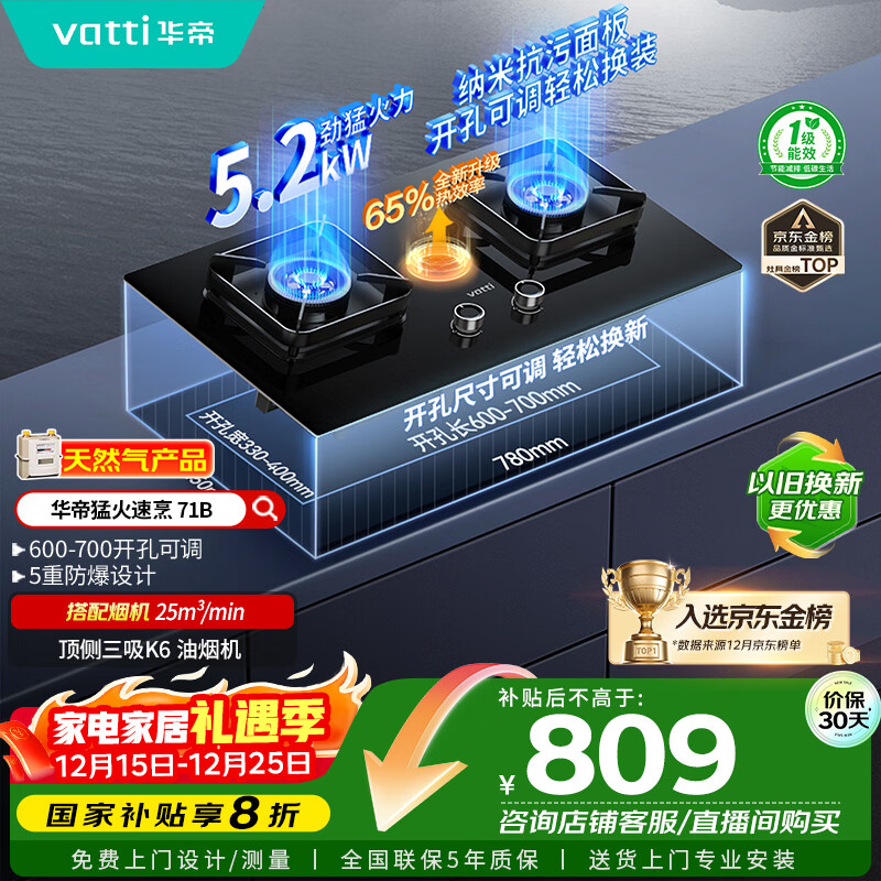 华帝国家补贴20%燃气灶天然气嵌入式台式一级能效5.2kW猛火煤气炉灶双灶台灶具i10071B【天然气产品】