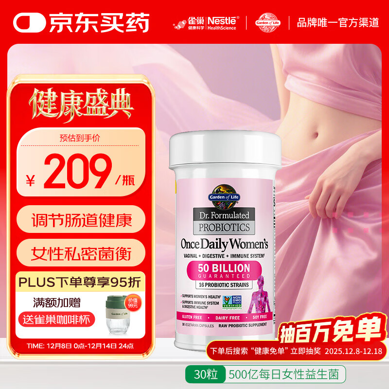 Garden of Life雀巢生命花园安心益生菌 乳酸杆菌后生元私处护理美国进口30粒/瓶