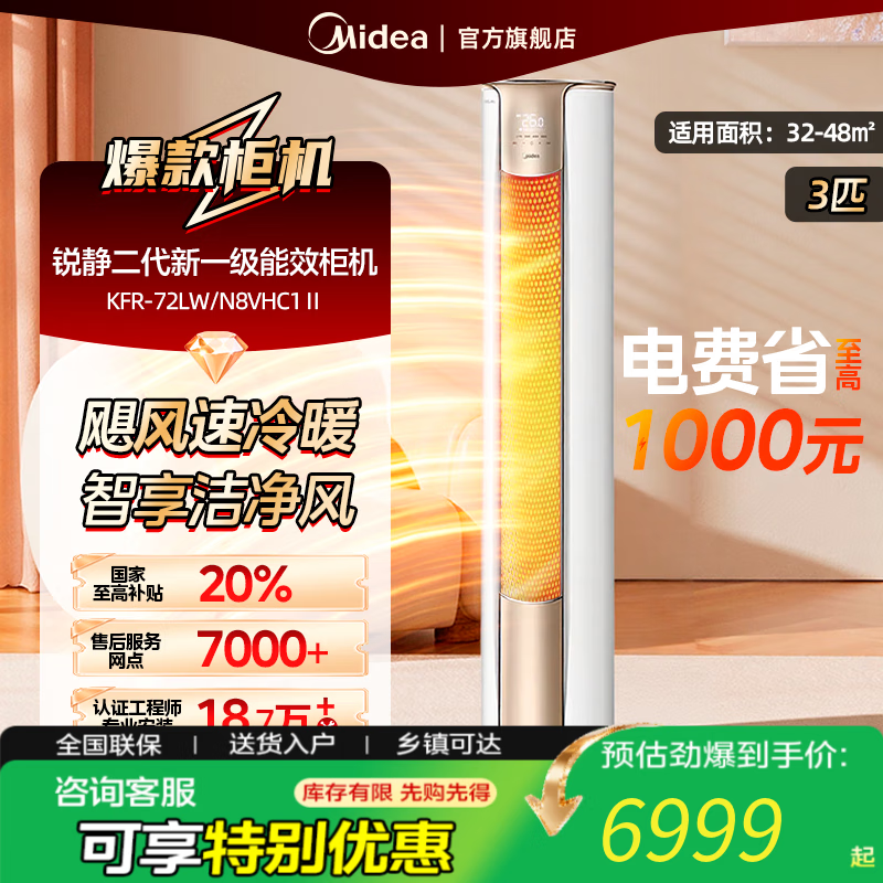 美的（Midea）空调柜机 锐静二代一级能效全直流变频冷暖 【国家补贴20%】空调落地式大风口 KFR-51LW/N8V